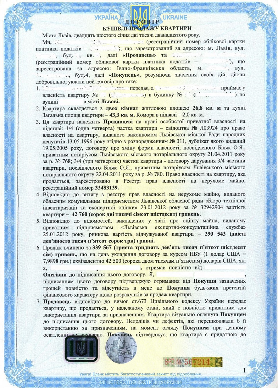 нотариус киев